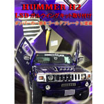 ハマーｈ2