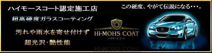 ハイモスコート