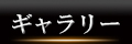 塗装