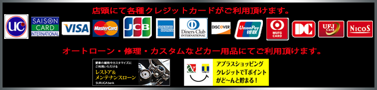 クレジット